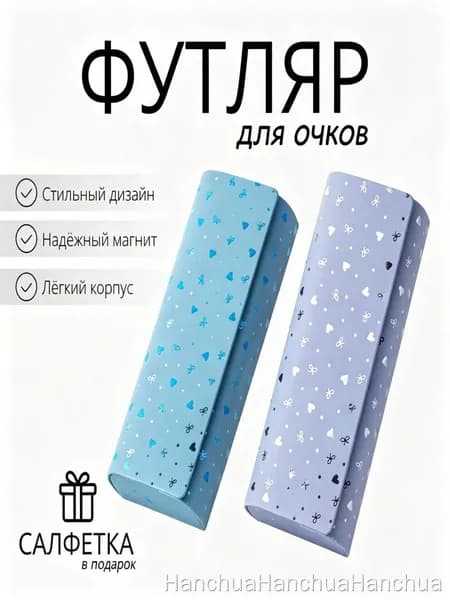 Футляр для очков