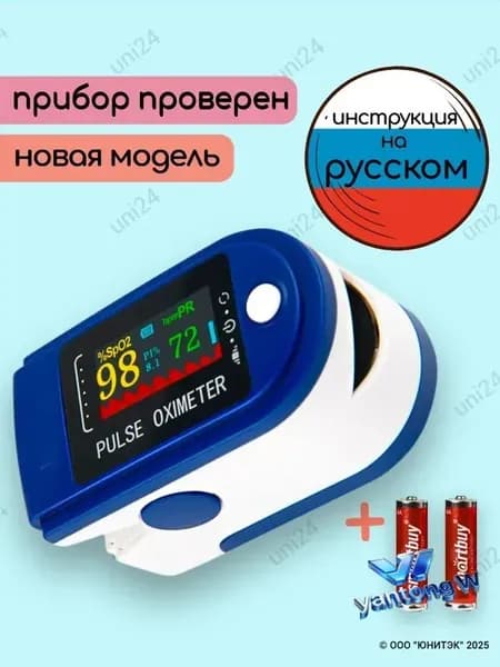 Пульсоксиметр медицинский с LCD дисплеем электронный на палец Lk88 / для измерения уровня кислорода в крови, пульса, интенсивности кровотока / 2 батарейки в комплекте