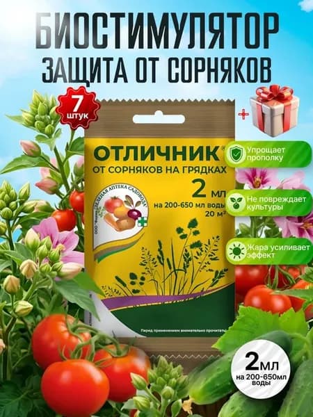 "Отличник" от сорняков на грядках