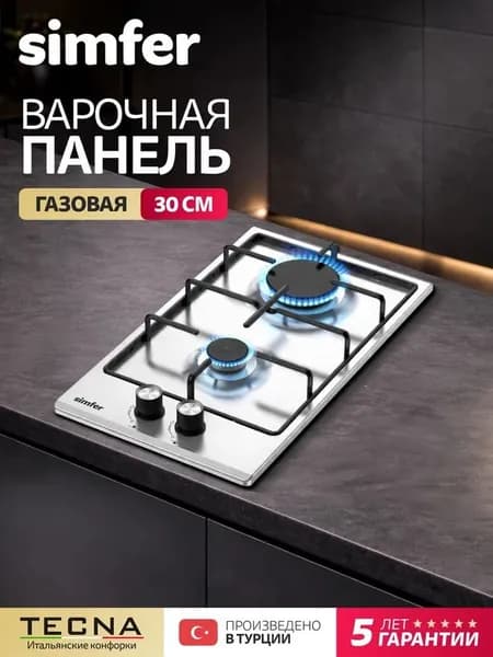 Варочная панель газовая 2 конфорки Simfer H30V20M411,30см, электроподжиг, 5 ЛЕТ ГАРАНТИЯ, ТУРЦИЯ