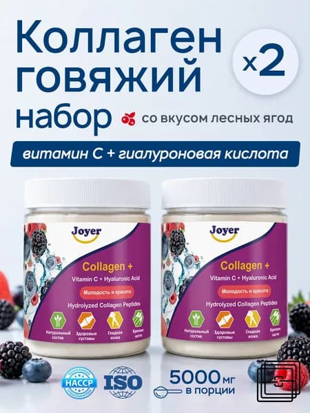 Набор Коллаген говяжий I и III типа- порошок гидролизованный с витамином С и Гиалуроновой кислотой со вкусом Лесные Ягоды, Для суставов, кожи лица и волос, бад, 2 шт х 180 грамм, 60 порций,