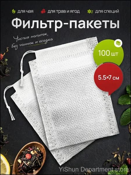 Фильтр для чая белые 5.5x7 см, 100 шт