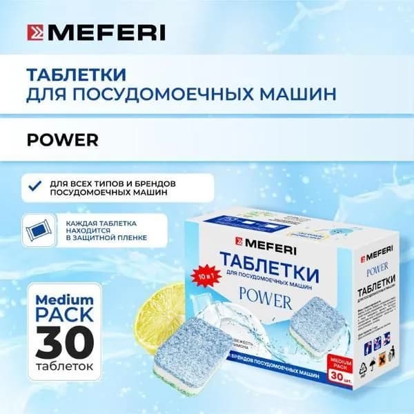 Таблетки для посудомоечных машин MEFERI Power, 30 шт.