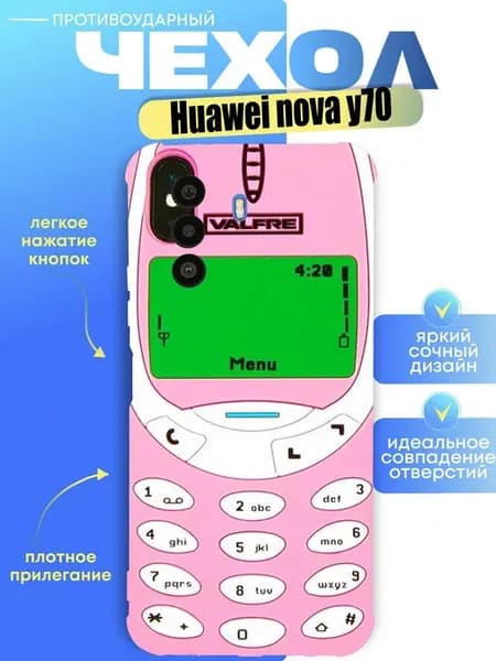 Чехол на huawei nova y70 с принтом телефон нокиа