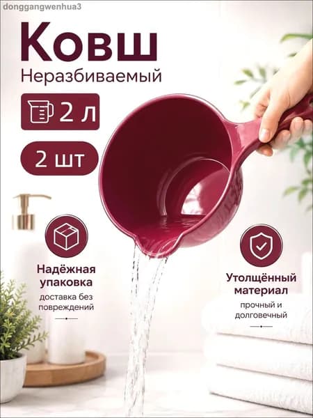 Ковш хозяйственный, пластик пищевой (hdpe, pp), 2 л, 2 шт