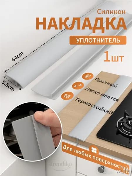 Защитный экран от брызг на плиту, 5.5 см, 1 шт