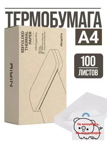 Бумага для принтера, 100 лист., шт