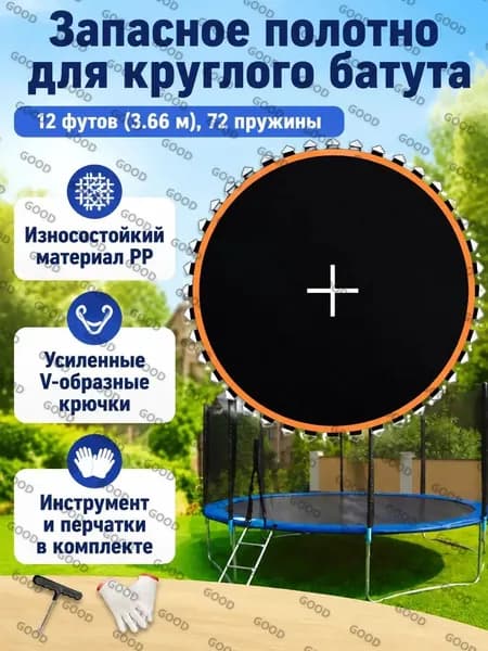 Батут каркасный 366 см