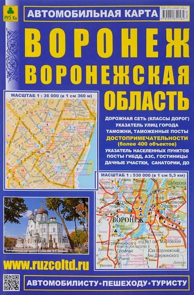 ВОРОНЕЖ. Воронежская обл. Автокарта.