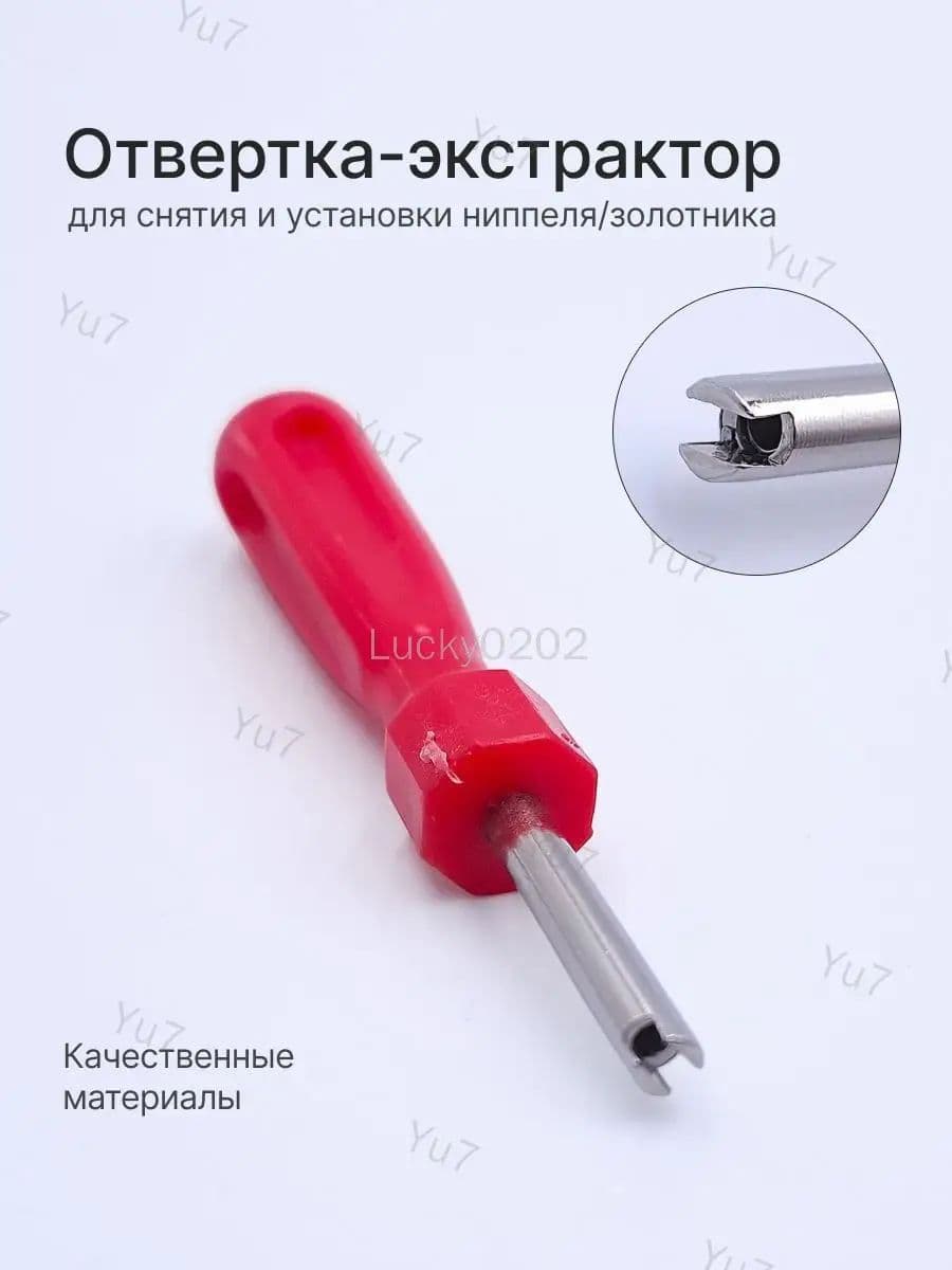 Экстрактор для ниппеля, 1 шт.