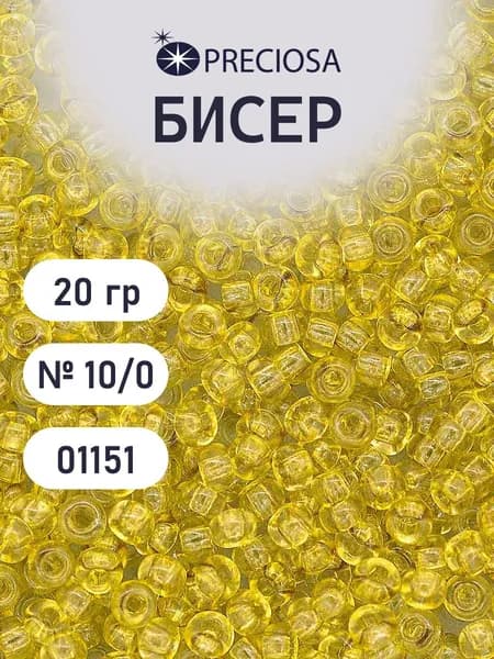 Бисер Preciosa прозрачный solgel 10/0, круглое отверстие, 20 гр, цвет № 01151 , бисер чешский для рукоделия плетения вышивания прециоза