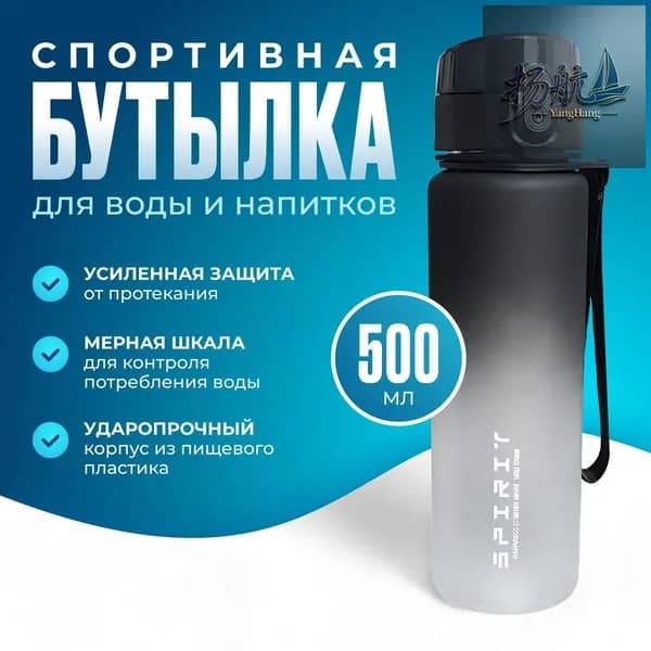 Спортивная бутылка, 500 мл