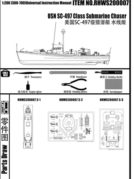 LYMODEL-SS RHWS200007S 1/200 USN SC-497 класс подводных лодок Полный корпус модель корабля