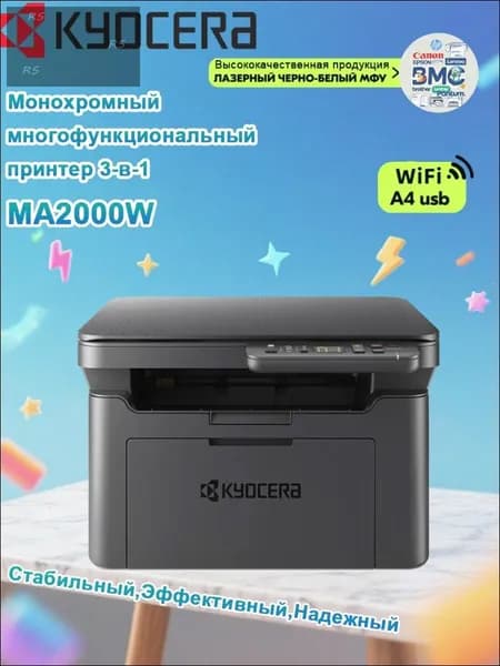 МФУ Лазерное KYOCERA МФУ Лазерное MA2000W, чб, A4, Wi-Fi, USB., черный матовый, темно-серый, черный матовый, белый