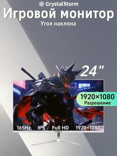 CrystalStorm 24" Монитор (C241165ZBIPS_41_01_D0C2E0BF), IPS, 1920x1080 Full HD, 165 Гц, белый