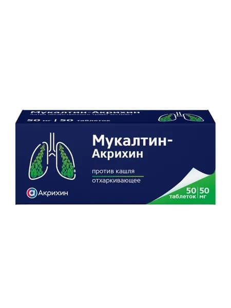 Мукалтин-Акрихин, таблетки 50 мг, 50 шт.