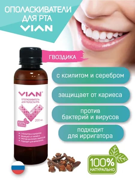 VIAN "ГВОЗДИКА" с ксилитом ополаскиватель для рта, 200 мл