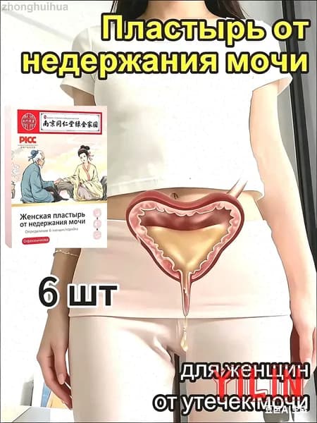 пластырь от недержания мочи у женщин Урологический, От частого мочеиспускания и ночных позывов, Крепится ниже пупка