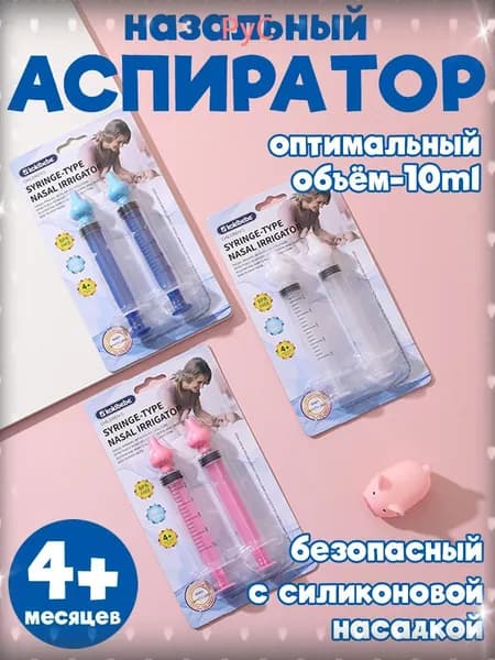 Эксклюзивный набор для назального душа, 2 шт