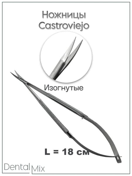 Ножницы хирургические Castroviejo остроконечные, изогнутые, 18 см / Инструмент режущий J-32-953