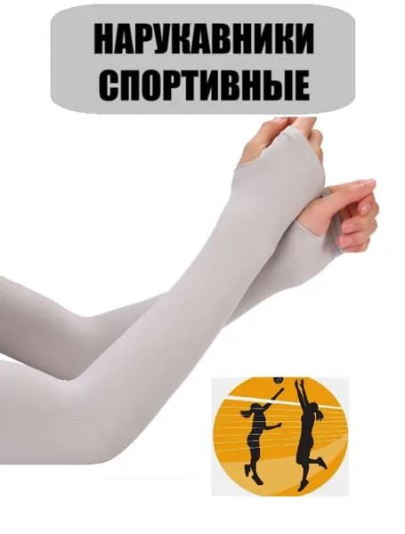 FlyUP Спортивный компрессионный нарукавник, размер: Универсальный