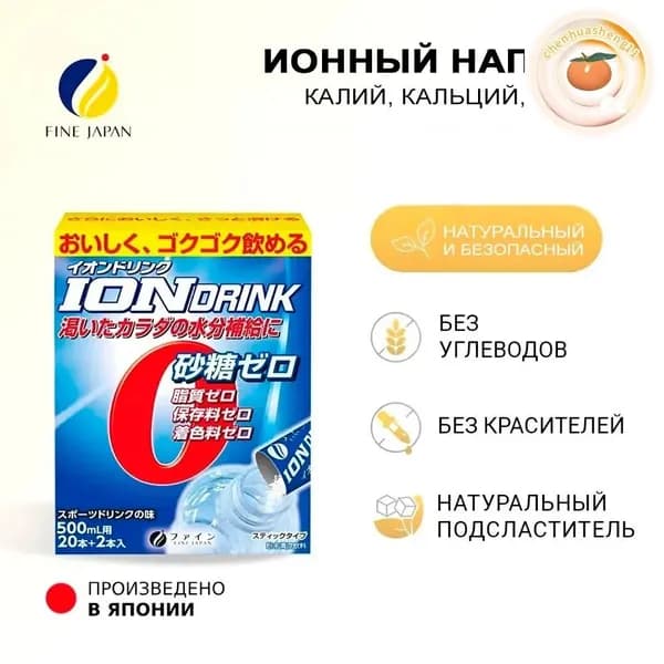 Изотоник Fine Japan / Калий, кальций, магний / 22 стика без сахара