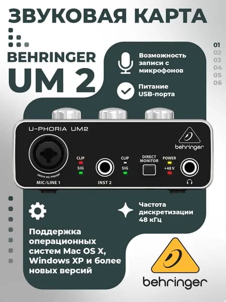 Внешняя звуковая карта BEHRINGER U-PHORIA UM2