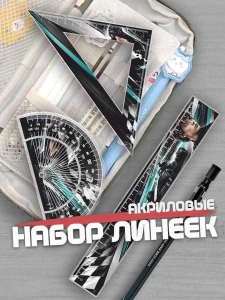 Набор линеек для школы Мерседес Антонелли