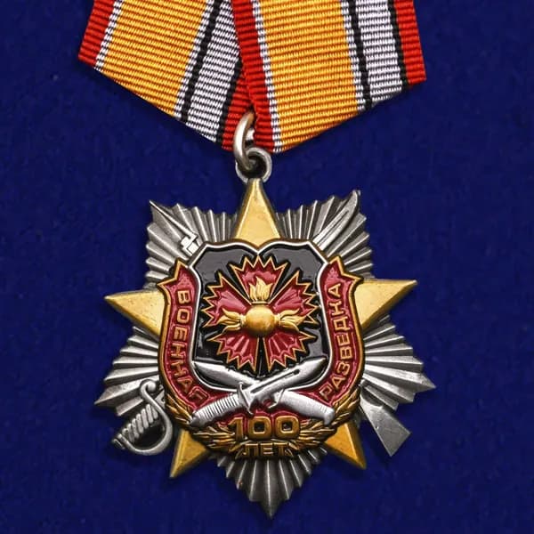 Муляж. Орден юбилейный "100-летие Военной разведки" (на колодке), размер 5х5 см, металл - латунь, покрытие - гальваника + цветная эмаль, крепление - булавка