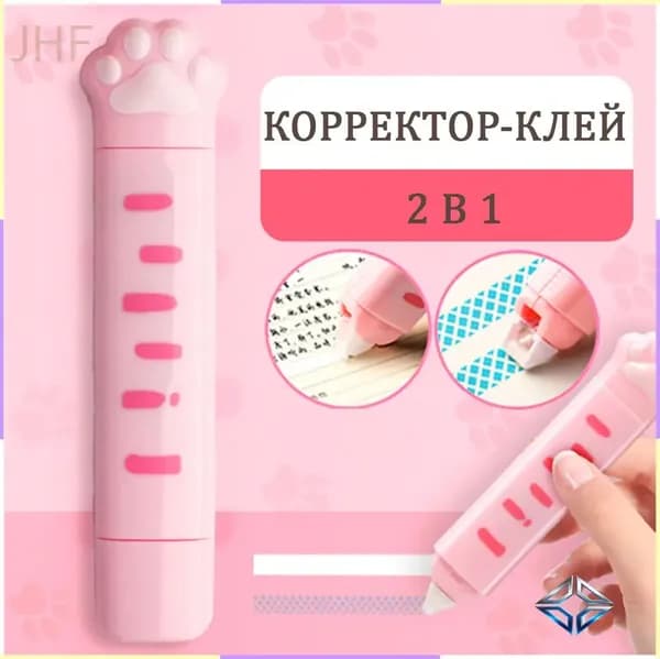 Корректирующая лента + клейкая лента; 2 в 1
