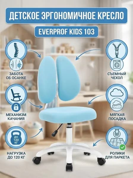 Кресло детское Everprof Kids 103 (цвет: голубой) арт. EP Kids 103 Fabric Blue