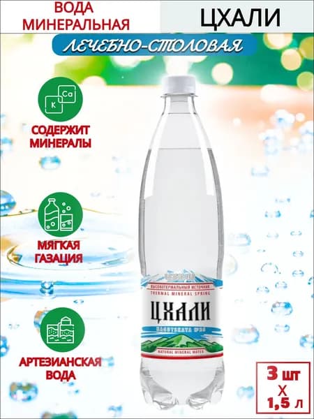ЦХАЛИ Вода минеральная газированная 1,5л 3 шт.