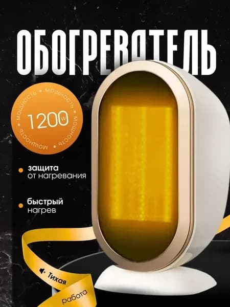 Портативный обогреватель для дома тепловентилятор напольный