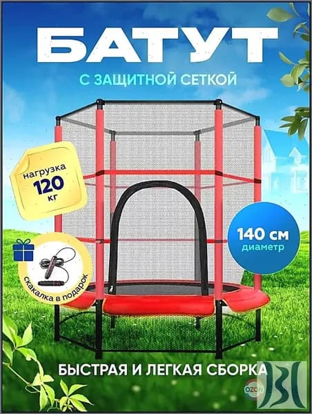 Батут140 см