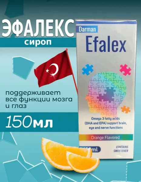 Efalex Эфалекс турецкий сироп 150 мл для детей