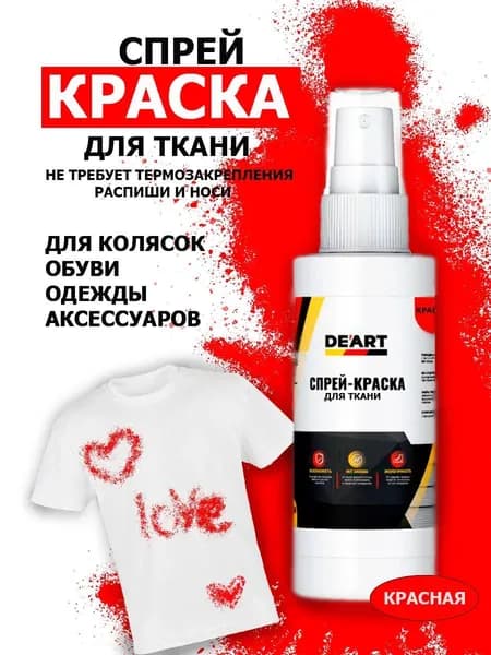 Акриловая краска по ткани и коже красная, 100 мл