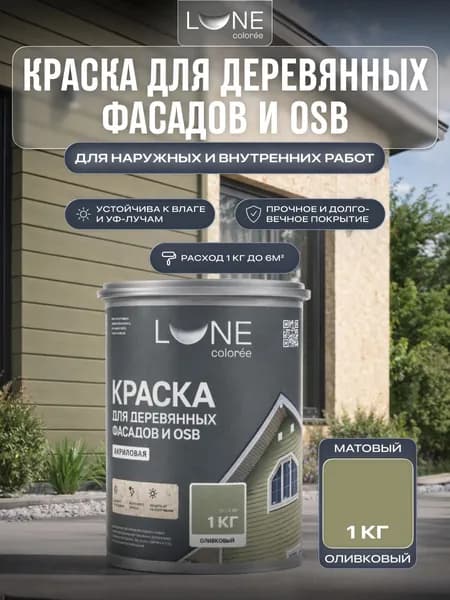 Краска для деревянных фасадов и OSB плит LUNE COLOREE цвет Оливковый 1 кг