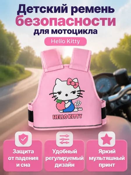 Детский ремень безопасности для мотоцикла и электровелосипеда, универсальный размер, рисунок Hello Kitty