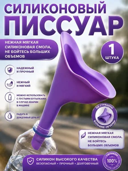 Портативный женский писсуар из силикона складной для стоячего использования дорожный туалет для походов и путешествий на авто