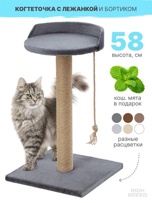 Когтеточка для кошки столбик напольная с лежанкой