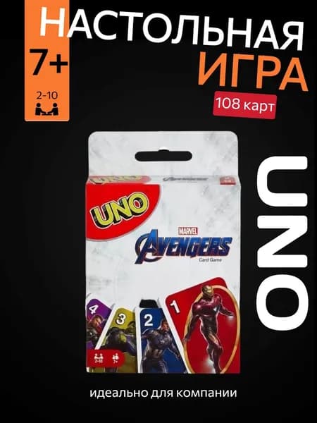 Настольная карточная игра UNO Avengers Marvel
