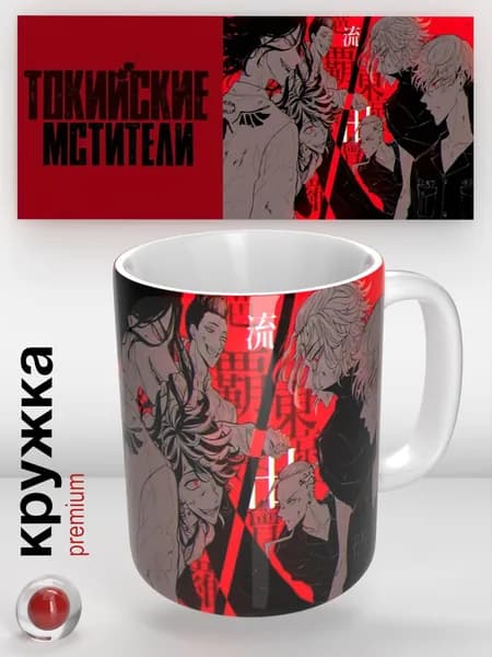 Аниме кружка Tokyo Revengers / Токийские мстители / Манджиро Сано (Майки) / отличный подарок