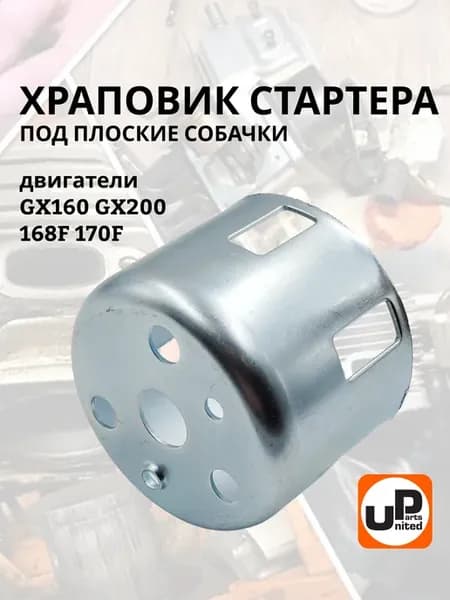 Храповик стартера под плоские собачки