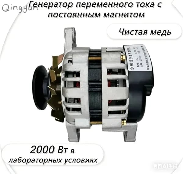 Малый домашний ролик с постоянным магнитом генератор переменного тока новая чистая медь