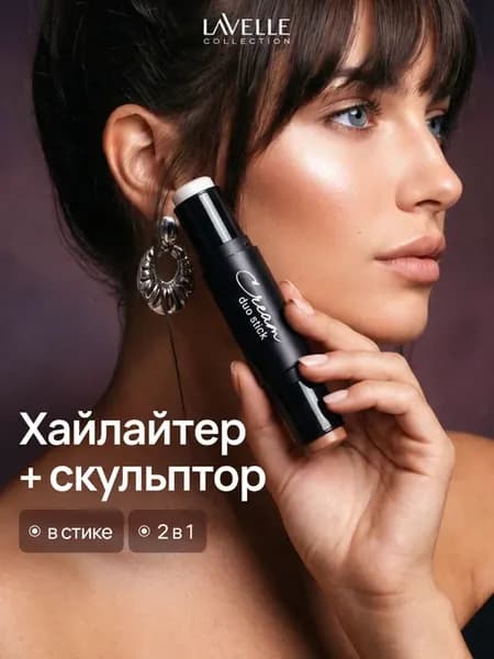 Кремовый стик двойной Cream Duo Stick скульптор и хайлайтер