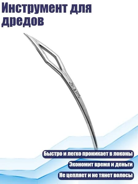 Инструмент для дредов, Черный - E