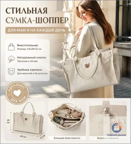 Сумка для мамы