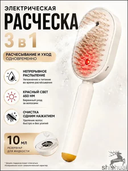 паровая расческа для волос Расчёска 3-в-1 с красным светом, увлажняющим спреем и быстрым распутыванием волос