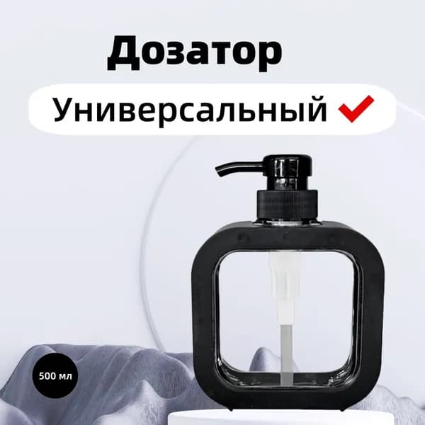 Дозатор для жидкого мыла механический 500 мл, 1 шт