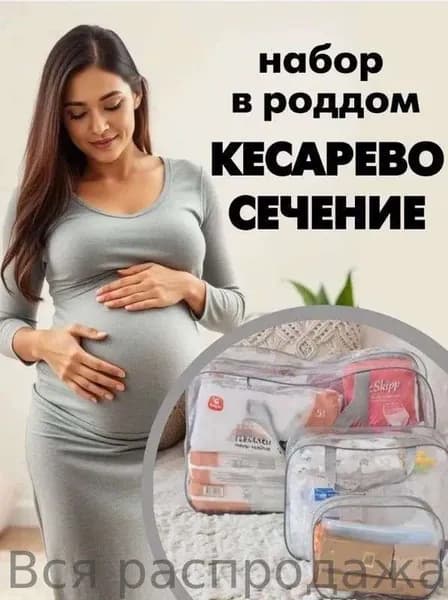 Сумка для мамы